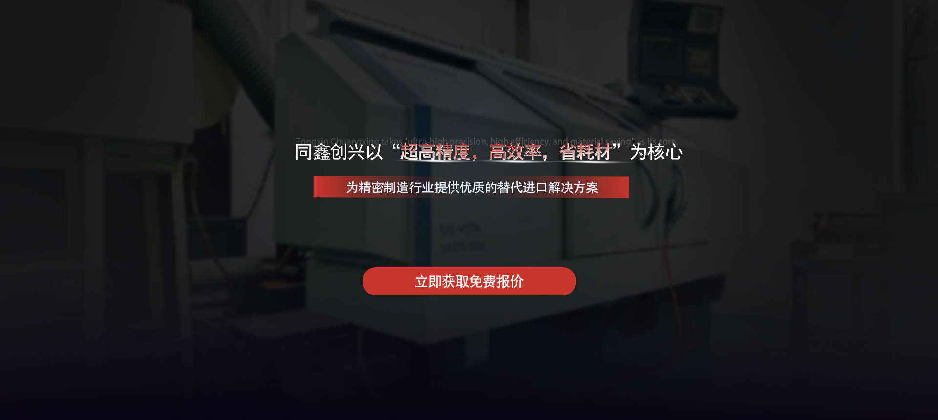 为精密制造行业提供优质的替代进口解决方案