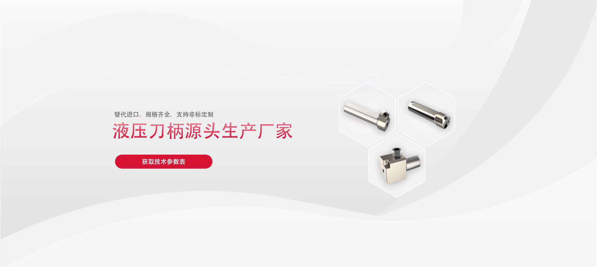 液压刀柄源头生产厂家
