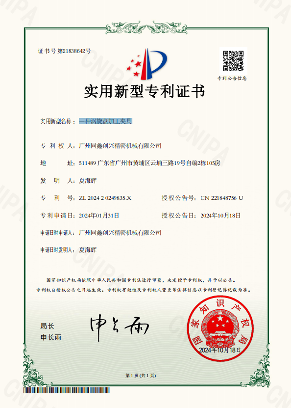 一种涡旋盘加工夹具