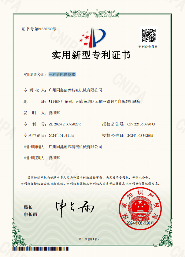 一种砂轮修整器