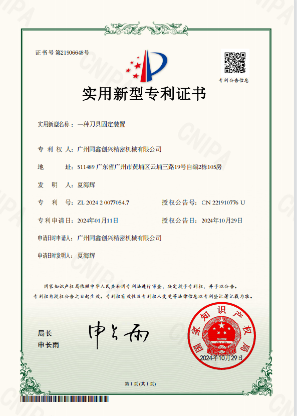 一种刀具固定装置